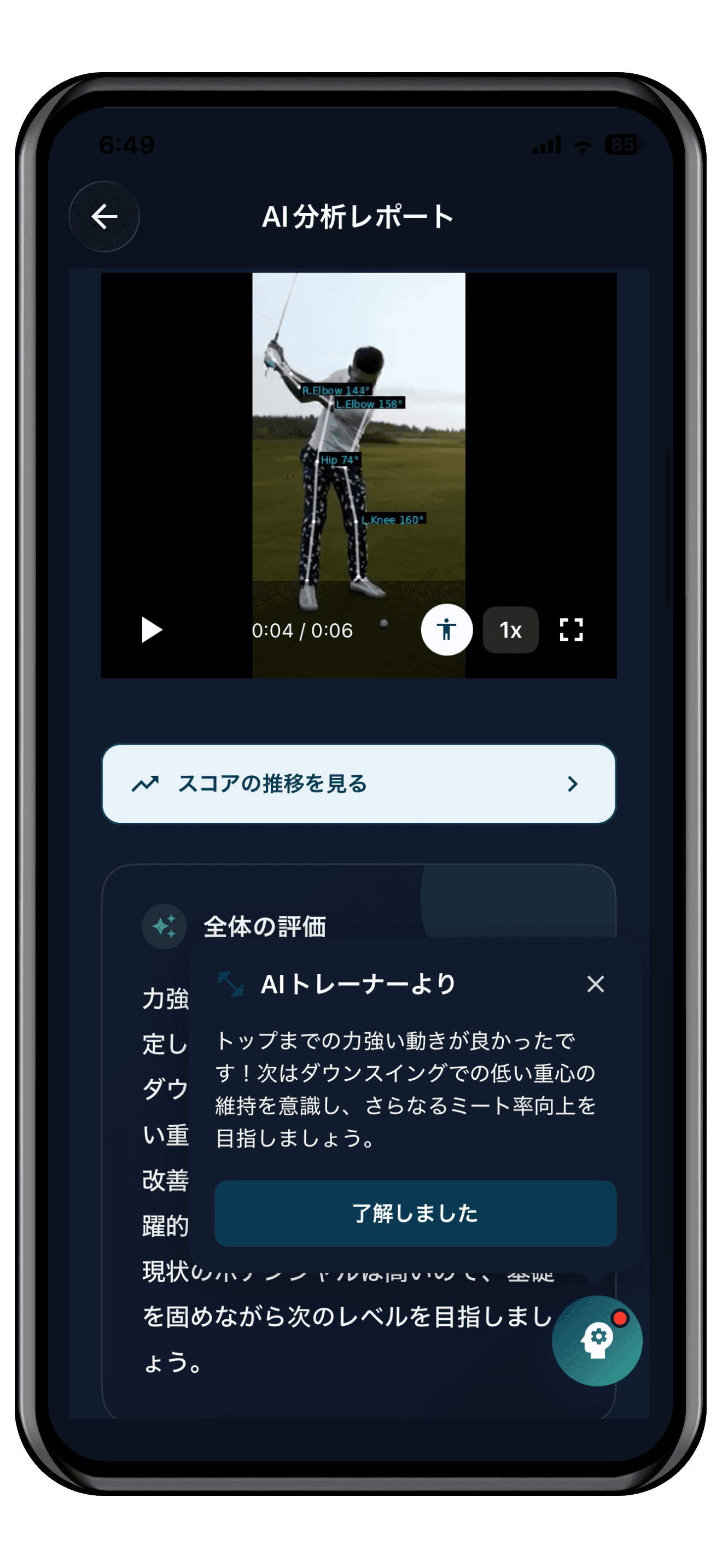ゴルフAIコーチ - 動画分析でフォーム改善・練習メニュー自動生成アプリのスクリーンショット