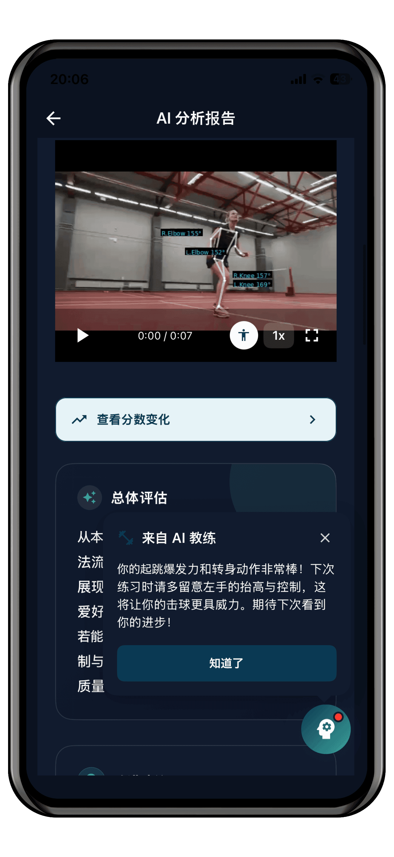バドミントンAIコーチ - 動画分析でフォーム改善・練習メニュー自動生成アプリのスクリーンショット
