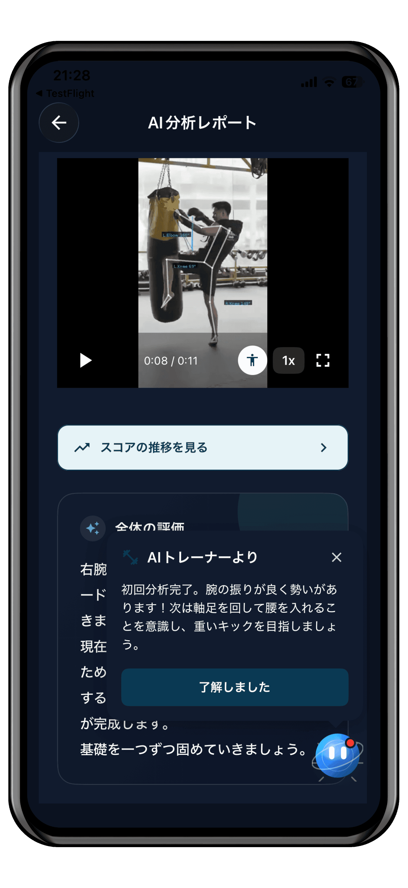 MMAAIコーチ - 動画分析でフォーム改善・練習メニュー自動生成アプリのスクリーンショット
