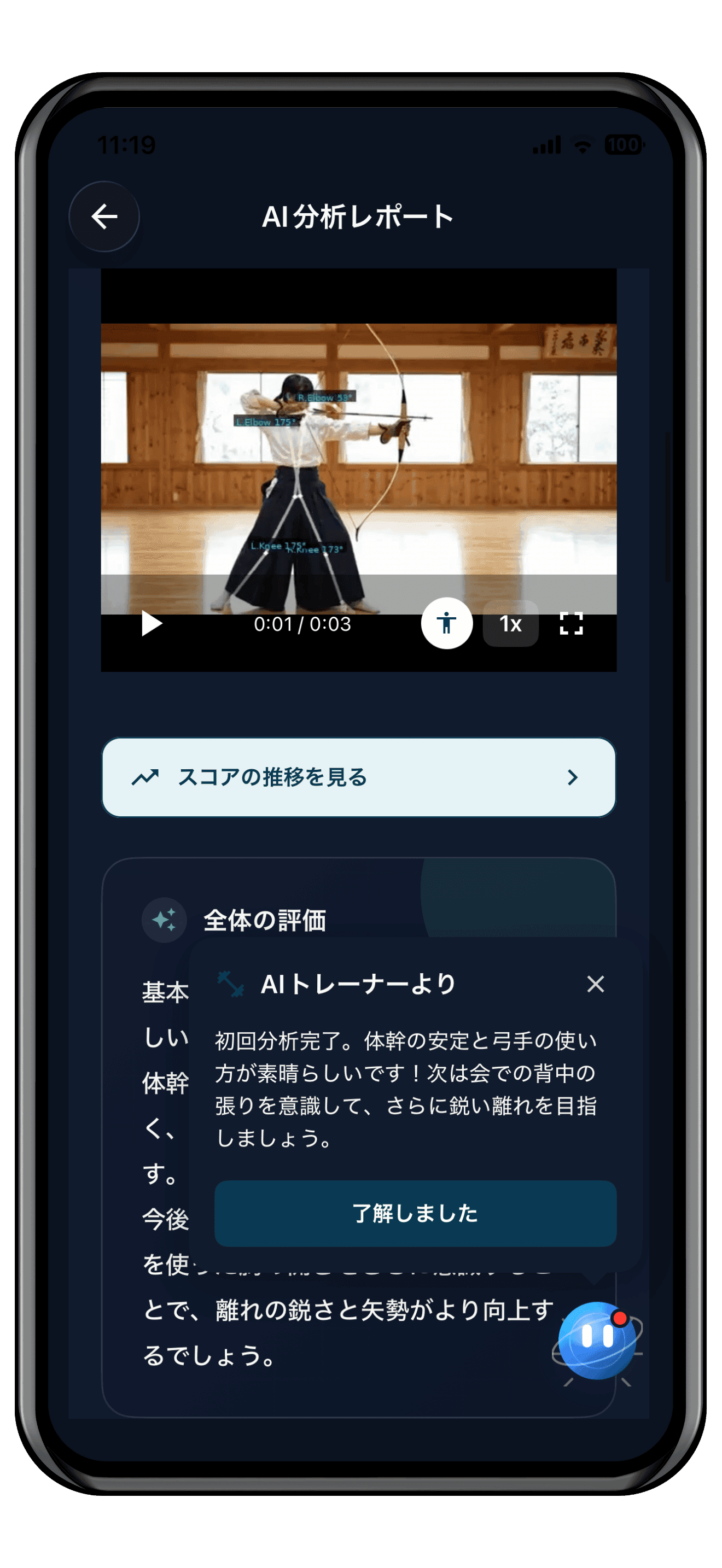 弓道AIコーチ - 動画分析でフォーム改善・練習メニュー自動生成アプリのスクリーンショット