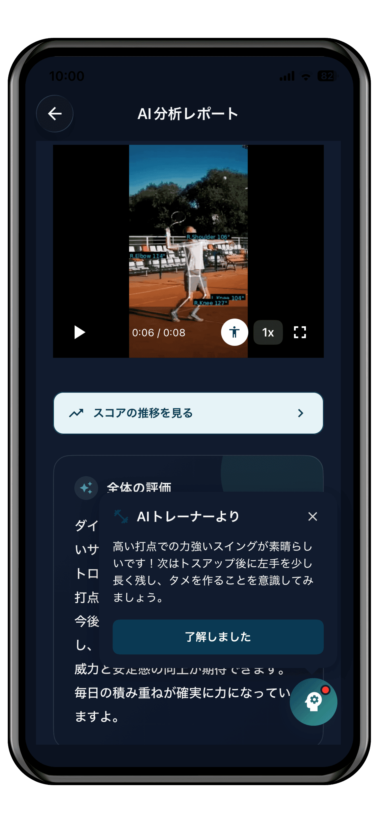 テニスAIコーチ - 動画分析でフォーム改善・練習メニュー自動生成アプリのスクリーンショット