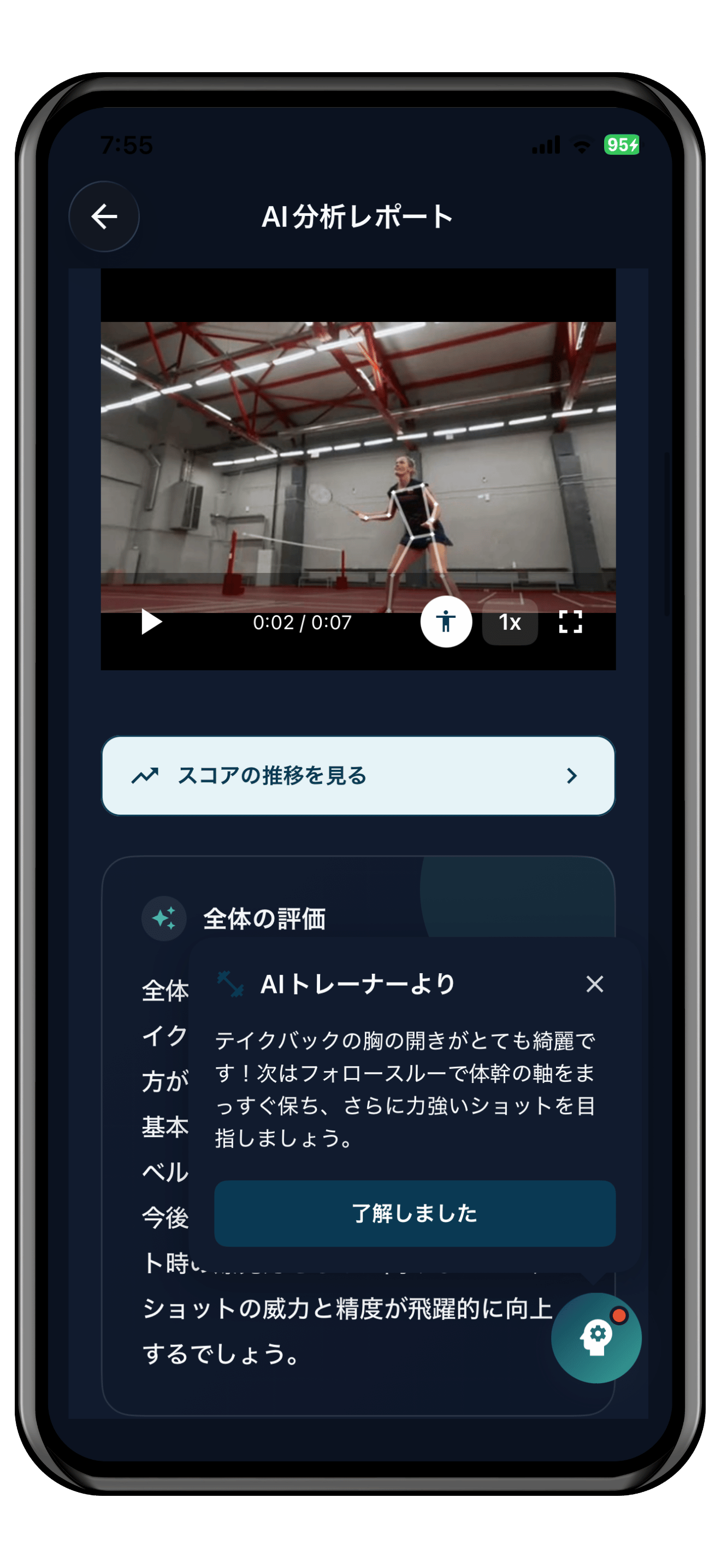 バドミントンAIコーチ - 動画分析でフォーム改善・練習メニュー自動生成アプリのスクリーンショット
